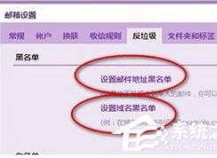 小编教你QQ邮箱怎么拒收垃圾邮件