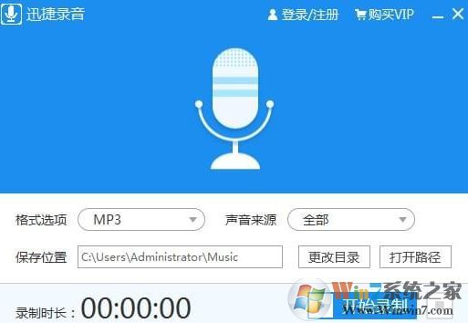 迅捷录音软件破解版|迅捷录音永久VIP最新v2.0