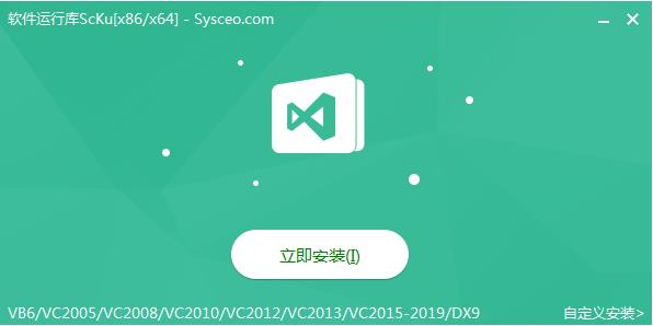 软件常用运行库合集ScKu2020 v3.3最新版(VC运行库合集含vc2022)