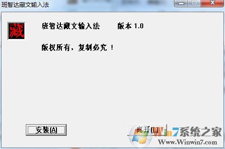 藏文输入法下载|班智达藏文输入法 v2.0正式版