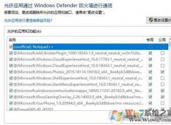 win10如何单独禁止一个UWP应用联网？（已解决）