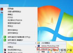 Win7系统打不开GIF图片怎么办？解决方法