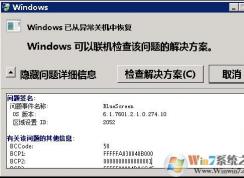 Windows已从异常关机中恢复 bluescreen 如何解决