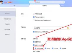 Edge变成迅雷下载怎么办？win10系统edge取消迅雷下载