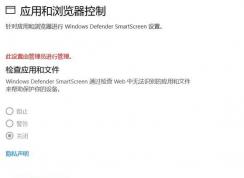 win10系统Windwos defender应用和浏览器控制无法开启的修复方法