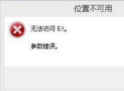 win10系统解锁bitlocker后显示参数错误的解决方法