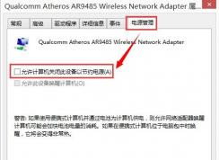 Win10睡眠后Wifi自动断开怎么办？睡眠不断开wifi的解决方法