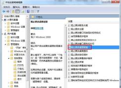 电脑如何禁止改壁纸？电脑禁止更换背景壁纸的方法