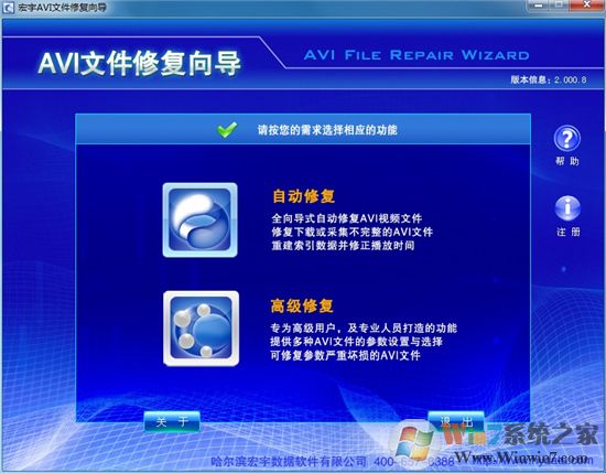 AVI文件修复工具|宏宇AVI文件修复向导 v2.0.1绿色版