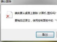 win7旗舰版无限自动删除怎么办？（已解决）