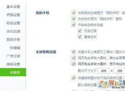 360浏览器设置里没有实验室功能的解决方法