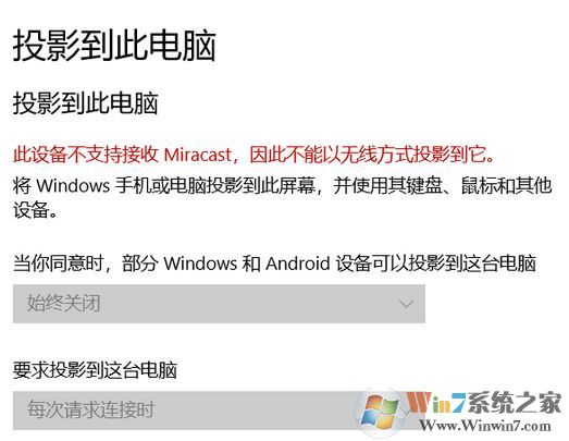 win10此设备不支持接收 Miracast 无法投影该怎么办？（已解决）