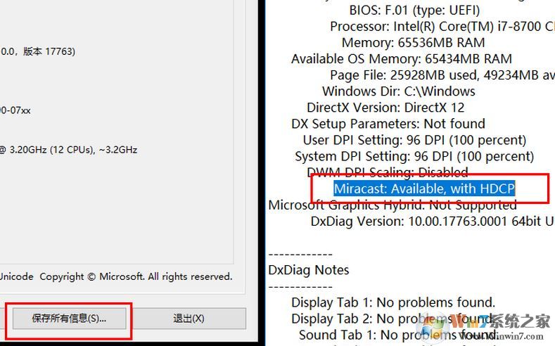 win10此设备不支持接收 Miracast 无法投影该怎么办?(已解决)