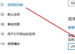 win10无法打开Excel表格：此操作只对当前安装的产品有效 的解决方法