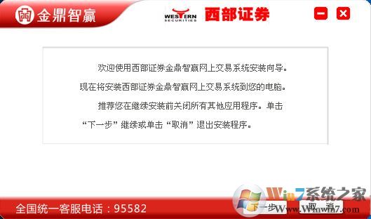 西部证券金鼎智赢理财终端官方下载v6.08