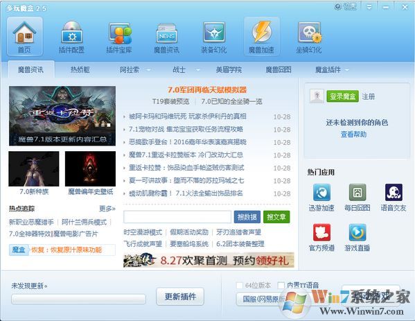 多玩魔兽世界盒子v8.1.5.5