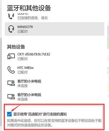 win10蓝牙：请检查PIN并尝试重新连接 解决方法