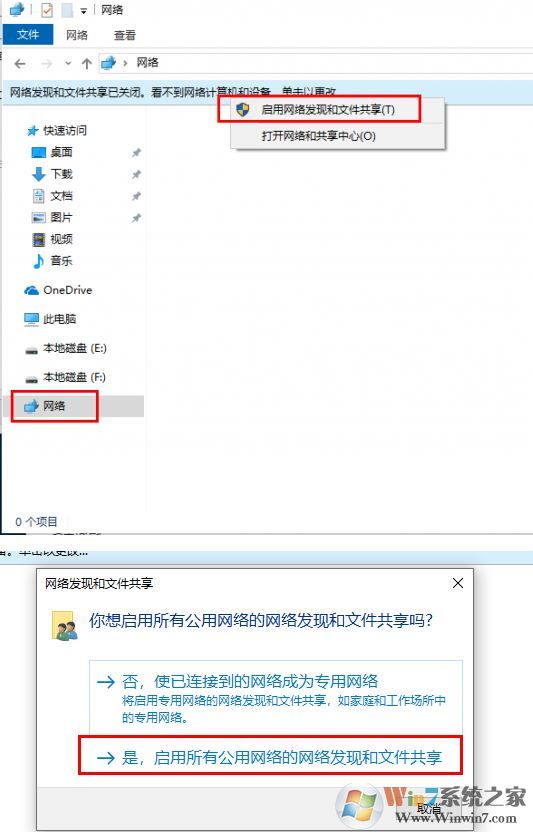 win10网络中看不到自己电脑以及其他用户共享的文件夹怎么办？