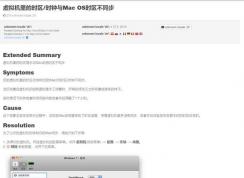 MAC使用Parallels Desktop运行win10时间异常的解决方法