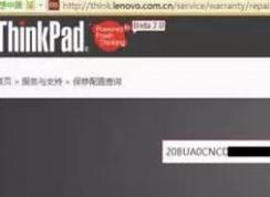 联想笔记本保修期怎么查？联想笔记本保修期查询方法