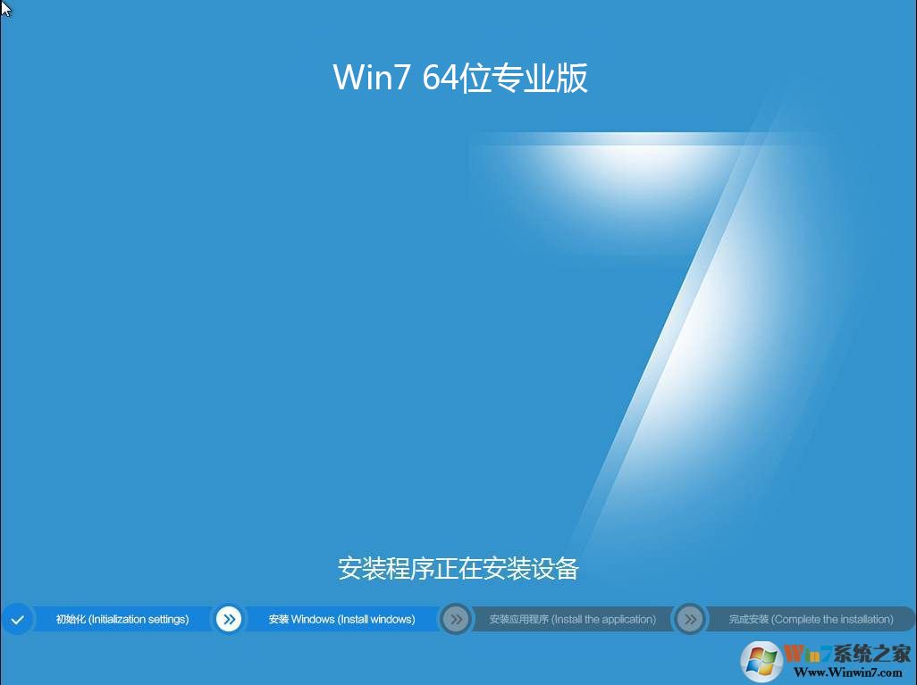 Win7专业版部署系统