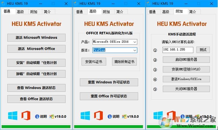 HEU KMS 19(Win10及Office激活工具)v19.6.4