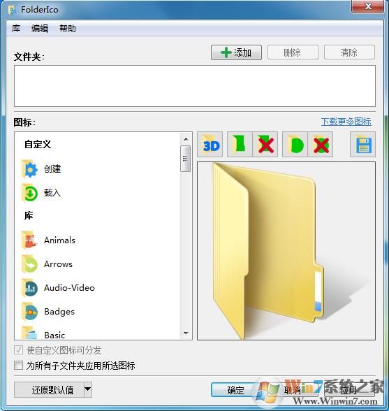 更改文件夹图标工具|Teorex FolderIco v6.2中文版(支持Win10)