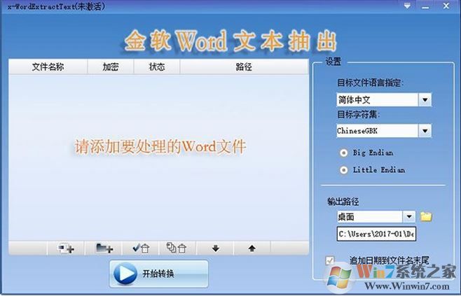 金软word文本抽出工具v1.0(word批量转txt转换器)