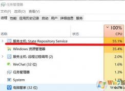 win10系统右键新建：state repository service占用CPU的解决方法