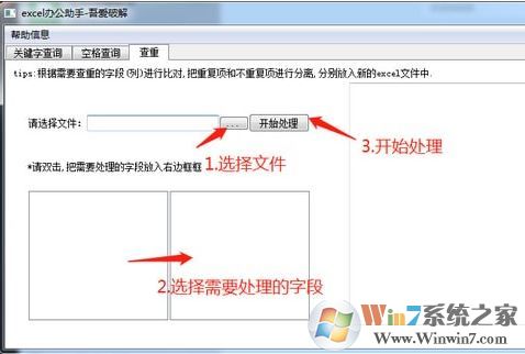 excel办公助手破解版