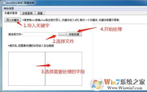 excel办公助手破解版