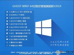 温7系统下载|2020年Win7 64位旗舰版(带USB3.0,支持新电脑)