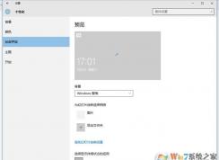 win10开机时不显示锁屏聚焦壁纸的修复方法