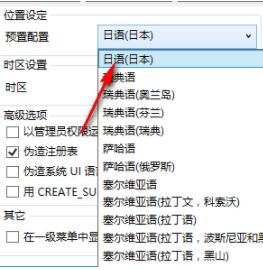 LEGUIGLOBAL转区软件v2.4.0(日文游戏乱码转换器)