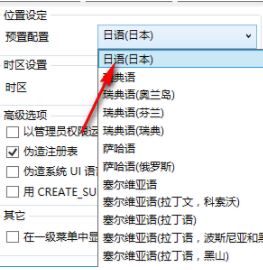 LEGUIGLOBAL转区软件v2.4.0（日文游戏乱码转换器）