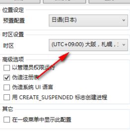 LEGUIGLOBAL转区软件v2.4.0（日文游戏乱码转换器）