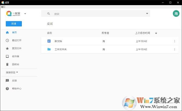 一起写office破解免费版v3.0.0