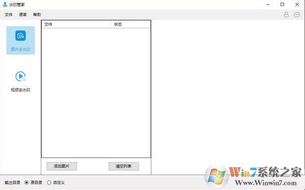 水印管家最新破解版v1.1.0.14(图片/视频去水印工具)