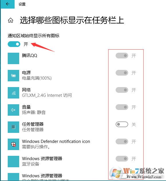 《Windows10如何设置右下角小图标的显示》