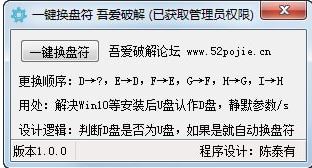 磁盘盘符修改器下载|一键换盘符工具v1.0免费版
