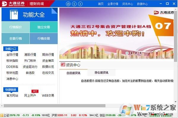 大通证券金融理财终端v1.15官方最新版