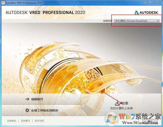 Autodesk Vred Professional 2020中文破解版（含安装教程）