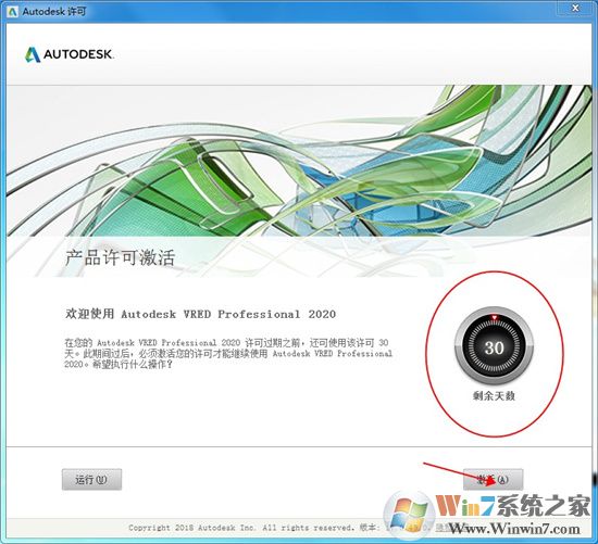 Autodesk Vred Professional 2020中文破解版（含安装教程）