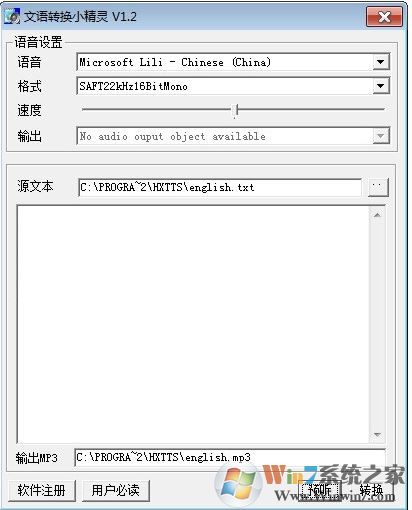 音频转换文字软件下载|文语转换小精灵v1.2