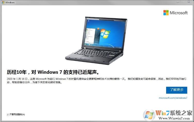 历经10年,对Windows7的支持已近维尾声