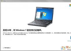 历经10年,对Windows7的支持已近维尾声(附关闭方法)