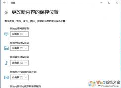 Win10更改应用,文档,音乐,图片,视频的默认保存位置(从C盘启动到D盘)