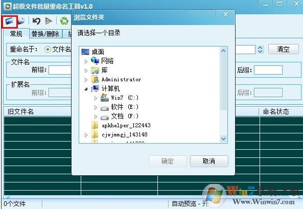 超级文件批量重命名工具v1.0最新绿色版【推荐】
