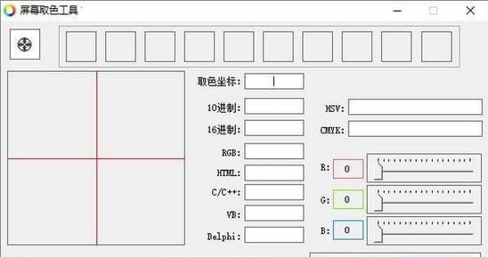 屏幕颜色取色器下载|屏幕取色工具v1.20.3.66绿色版