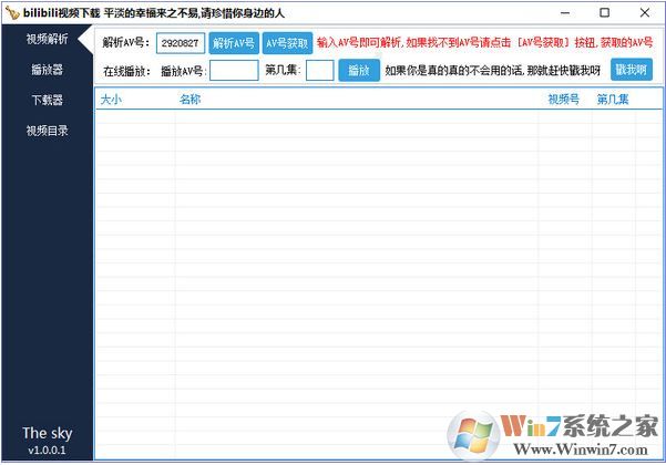 bilibili视频下载器|哔哩哔哩动画下载工具v1.0（含下载教程）